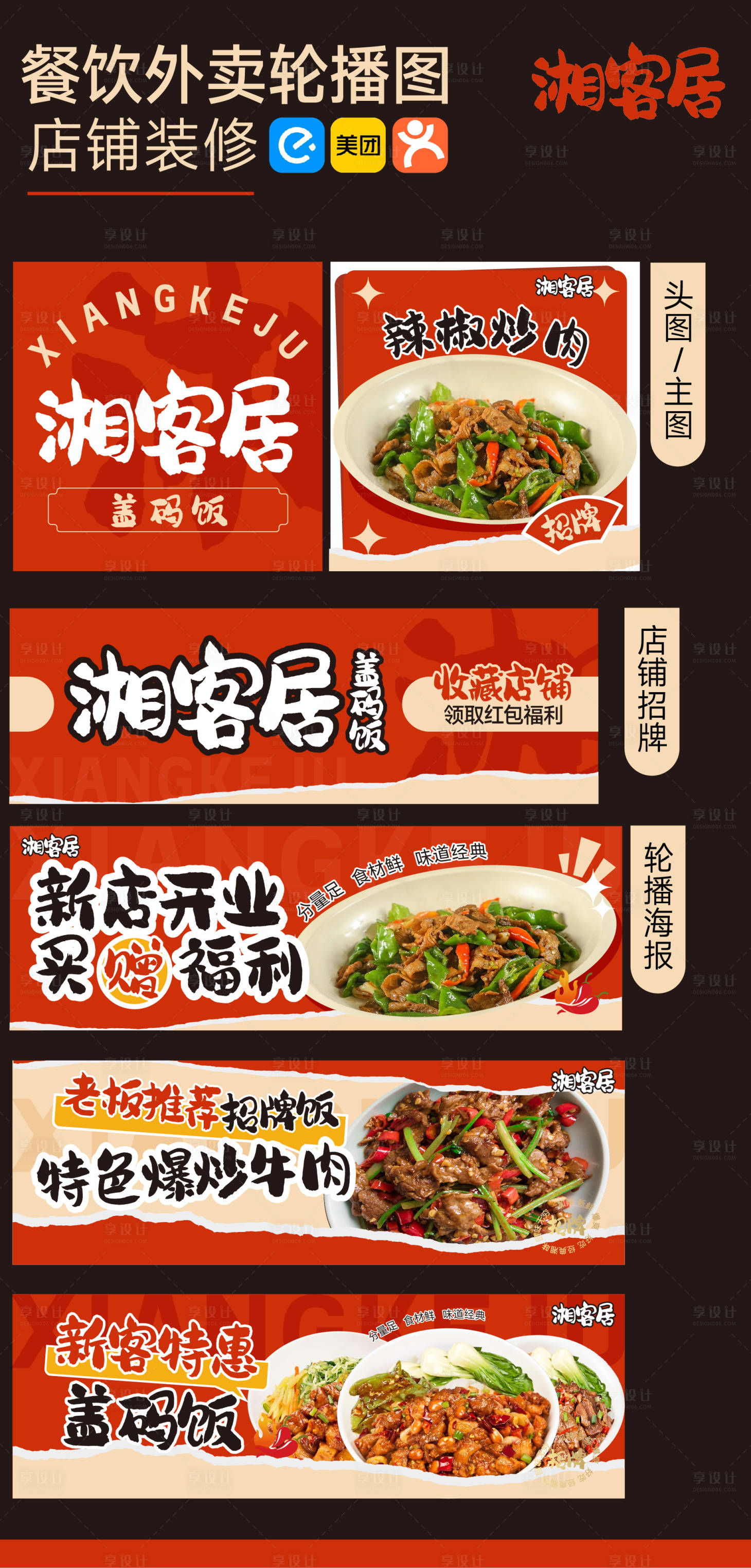 源文件下载【享设计】搜索编号：33550026711759729【外卖小程序品牌设计】