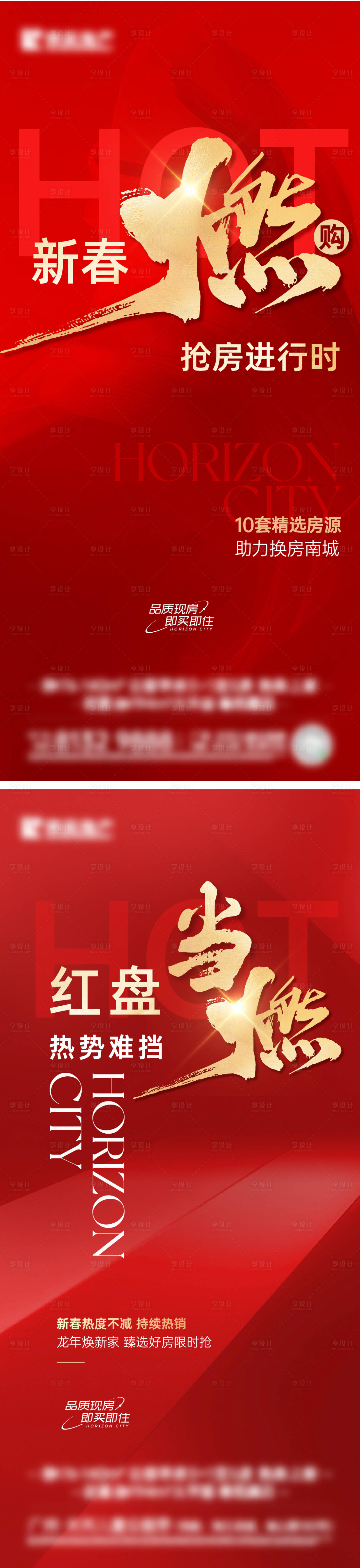源文件下載【紅色毛筆字熱銷海報】編號：40900026658074281