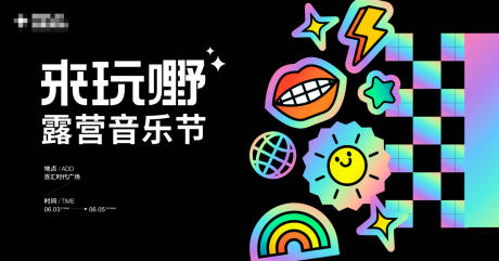源文件下載【露營主視覺】編號：80880026648235763
