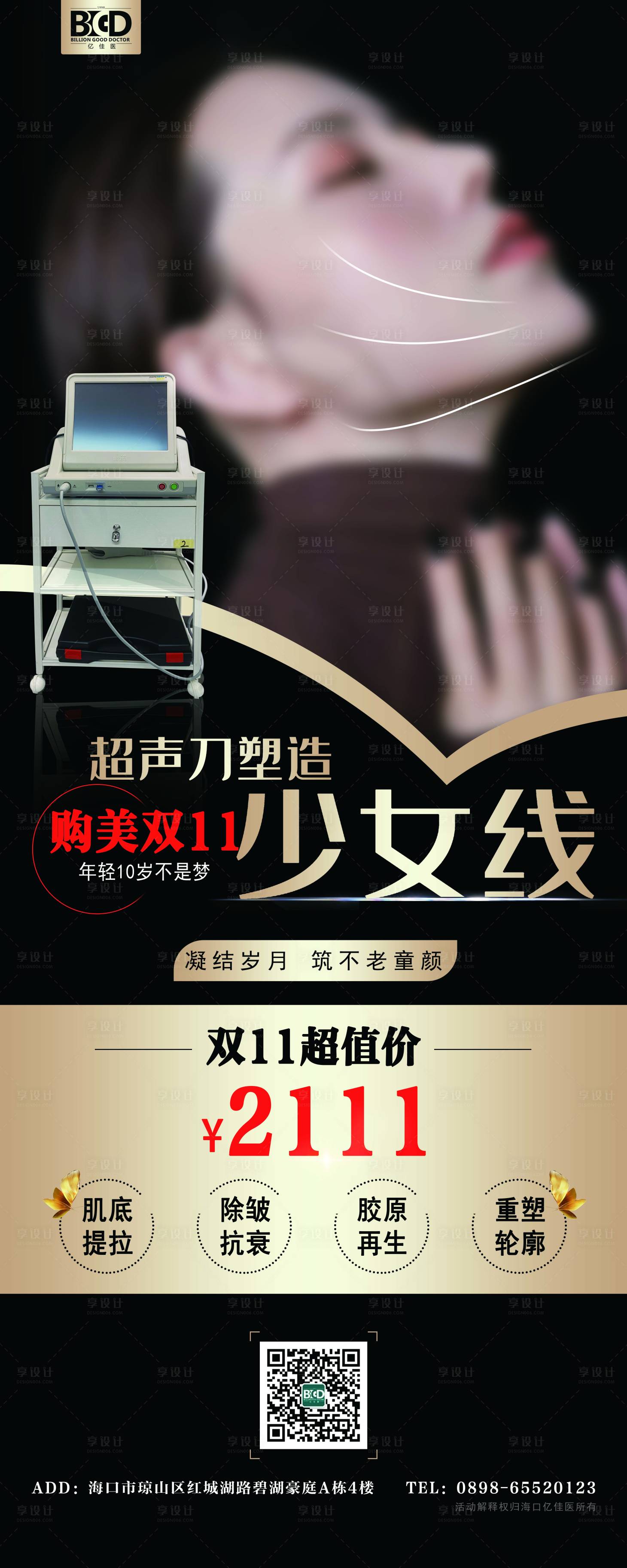 源文件下载【医美美业卡券活动套餐】编号：47170026938649936