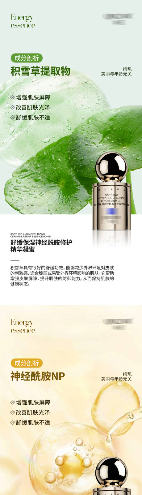 源文件下载【享设计】搜索编号：21170026708819458【能量精华成分解析海报】
