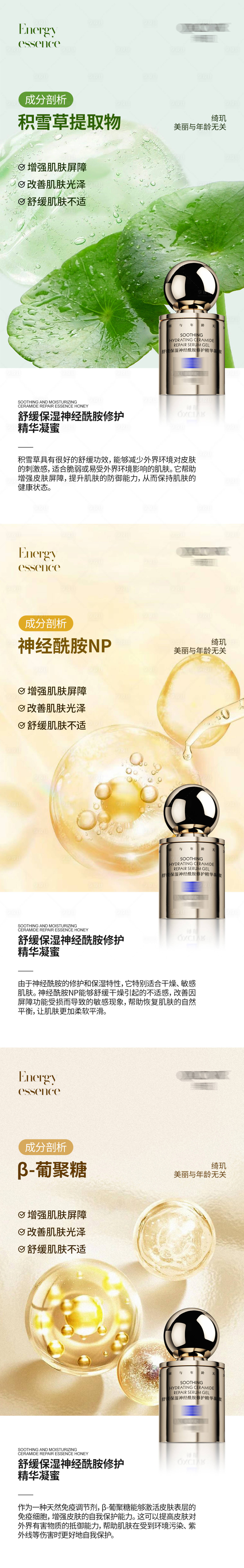 源文件下载【能量精华成分解析海报】编号：21170026708819458