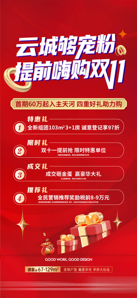 源文件下載【享設計】搜索編號：16270026967745528【熱銷大字報】