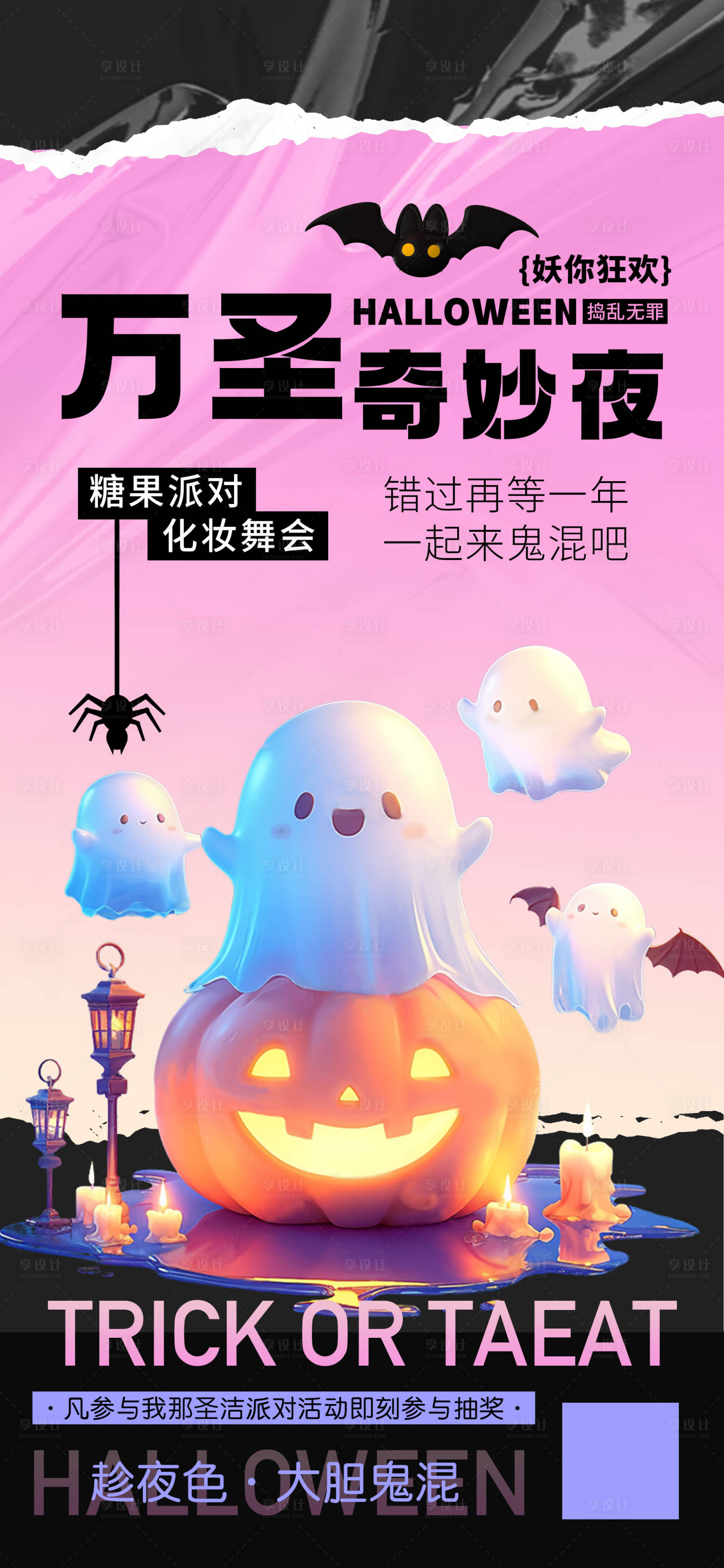 源文件下載【享設計】搜索編號：71510026852129069【萬圣奇妙夜活動海報】