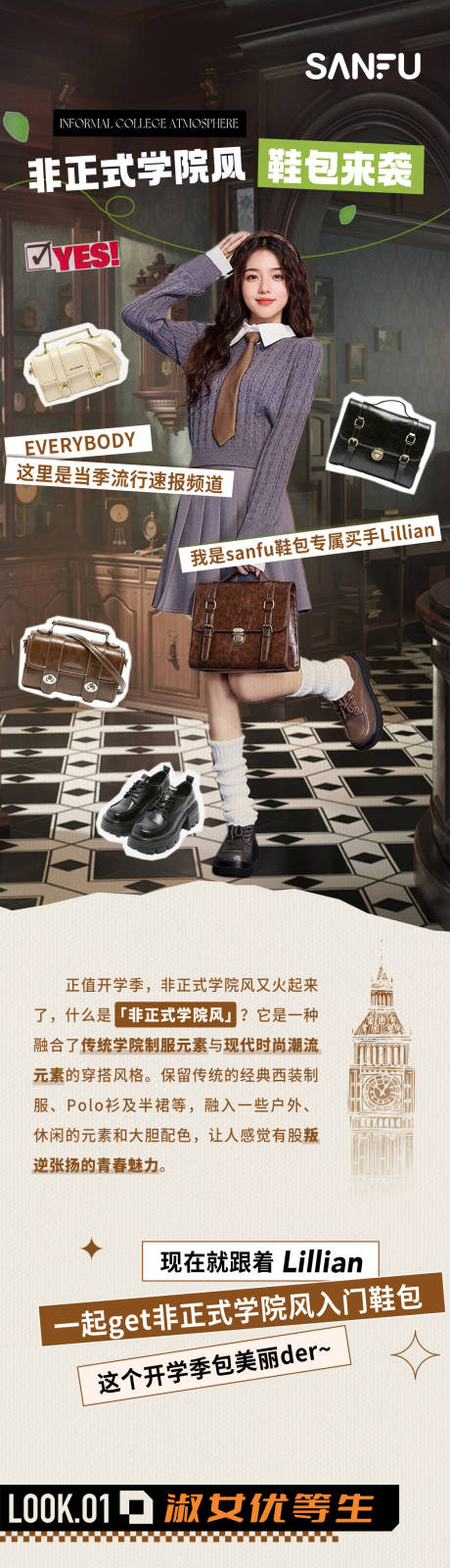 源文件下载【非正式学院风鞋包长图】编号：77640026754352614