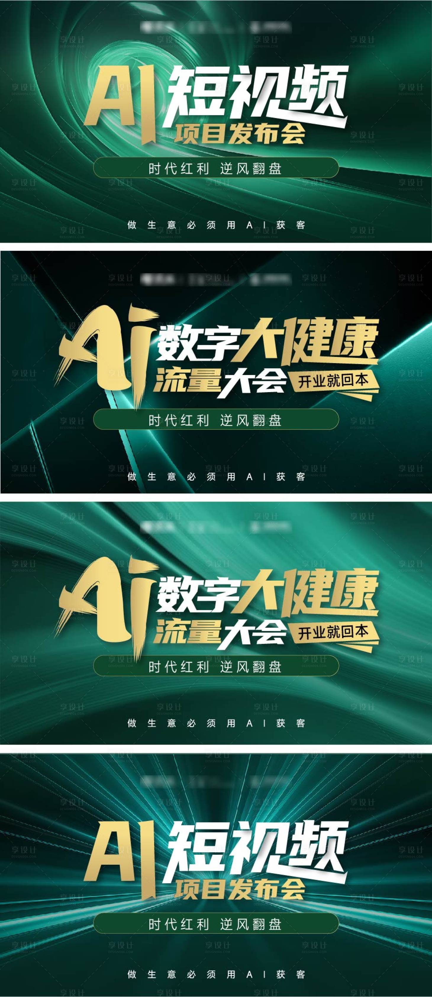 源文件下載【享設計】搜索編號：96140027019757334【AI短視頻背景板】