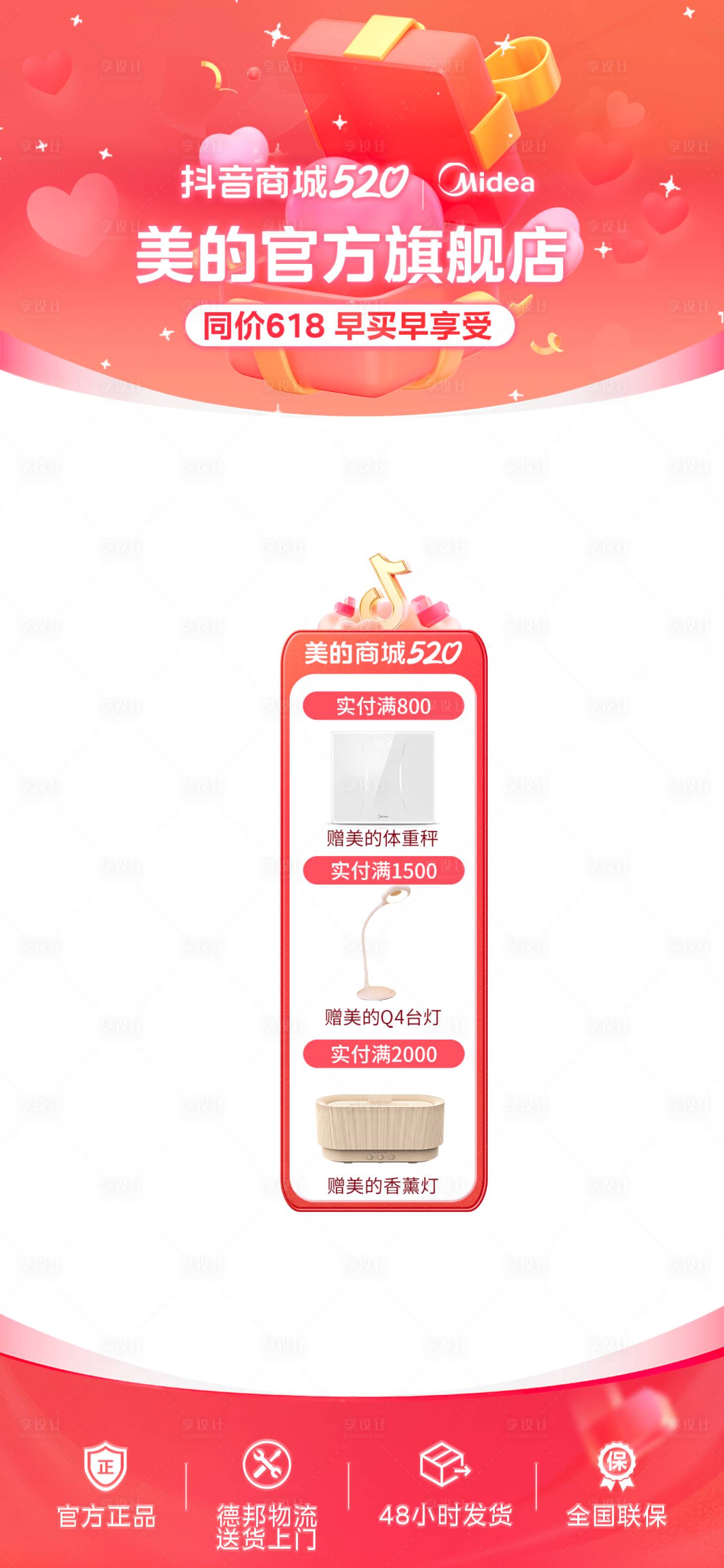 源文件下载【抖音直播间banner】编号：38500026710329034