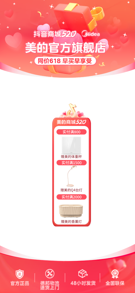 源文件下载【抖音直播间banner】编号：38500026710329034