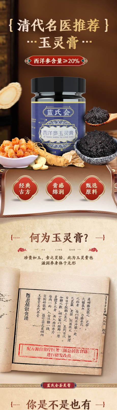 玉灵膏详情页