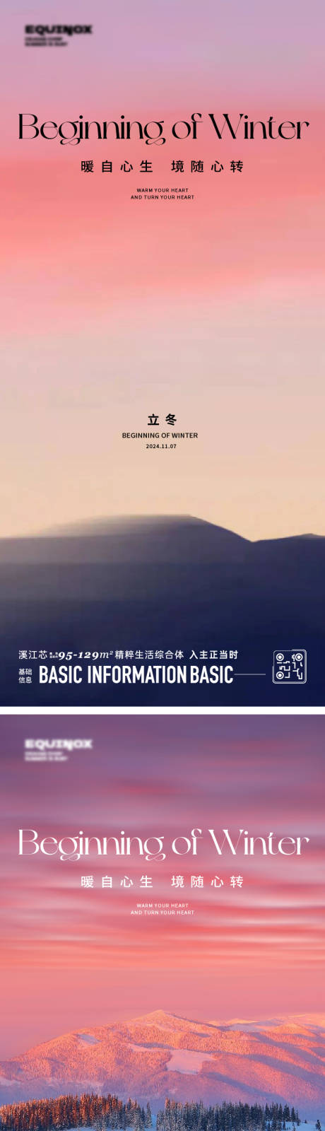 源文件下载【享设计】搜索编号：19680027024783456【立冬节气系列海报】
