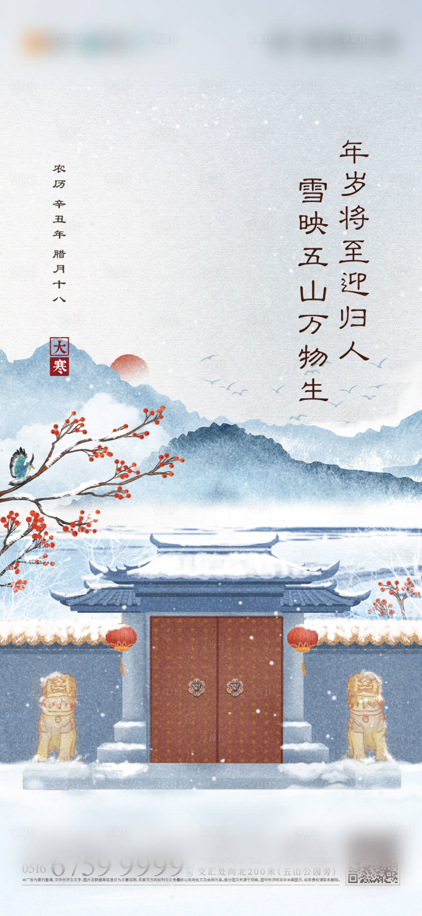 源文件下載【享設(shè)計(jì)】搜索編號(hào)：65970027004374278【大寒小寒大雪小雪霜降插畫(huà)節(jié)氣海報(bào)】