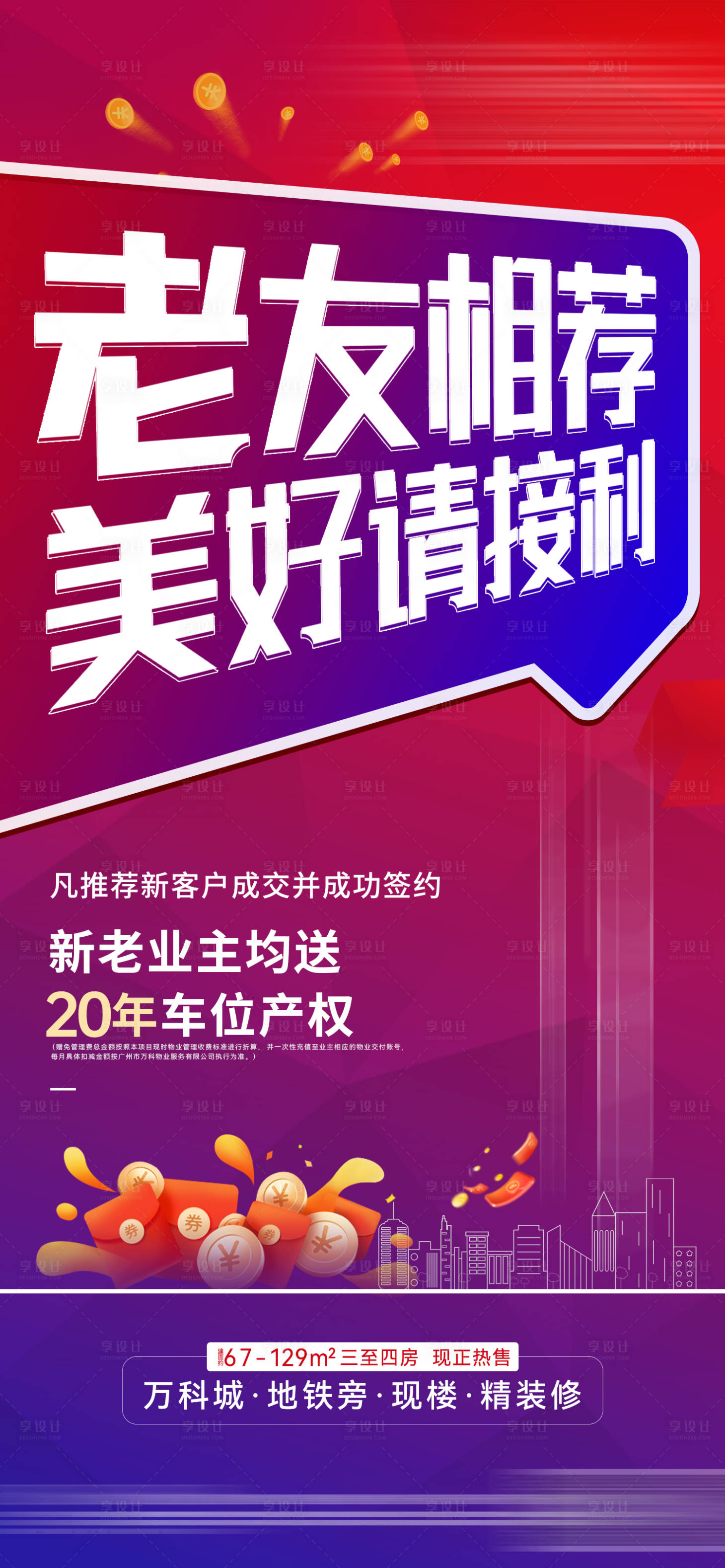 源文件下載【老帶新海報】編號：51850026833538341