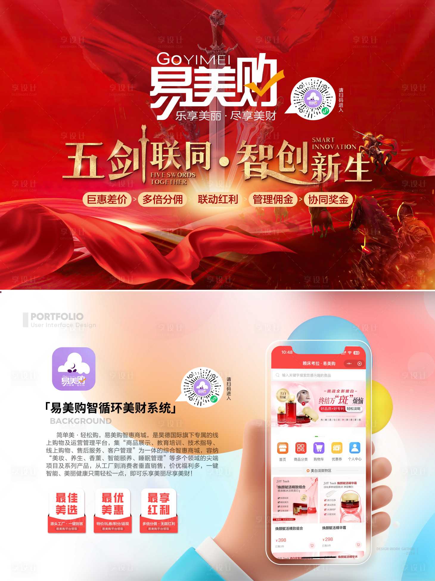 源文件下載【享設計】搜索編號：27100026588722602【智能招商系統發布會海報】