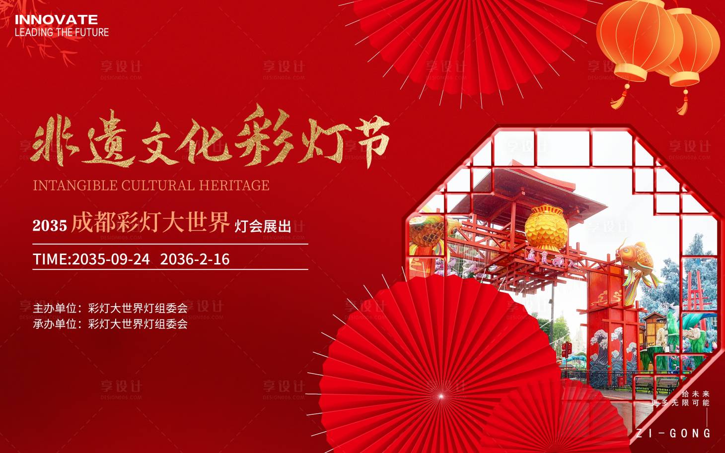源文件下載【享設計】搜索編號：93460026943301892【燈會彩燈節主畫面背景板】