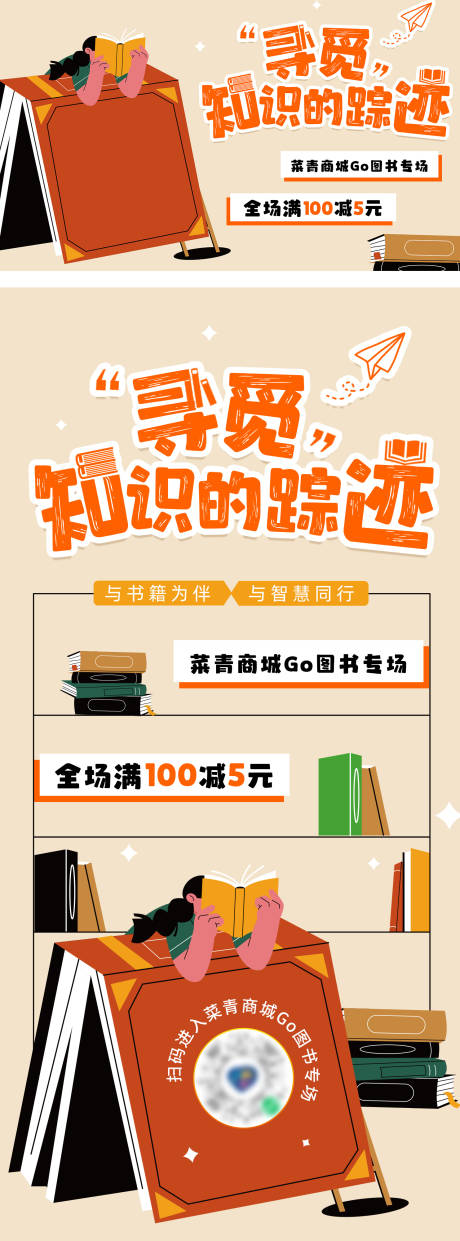 源文件下载【享设计】搜索编号：38440026661458854【图书阅读促销海报】