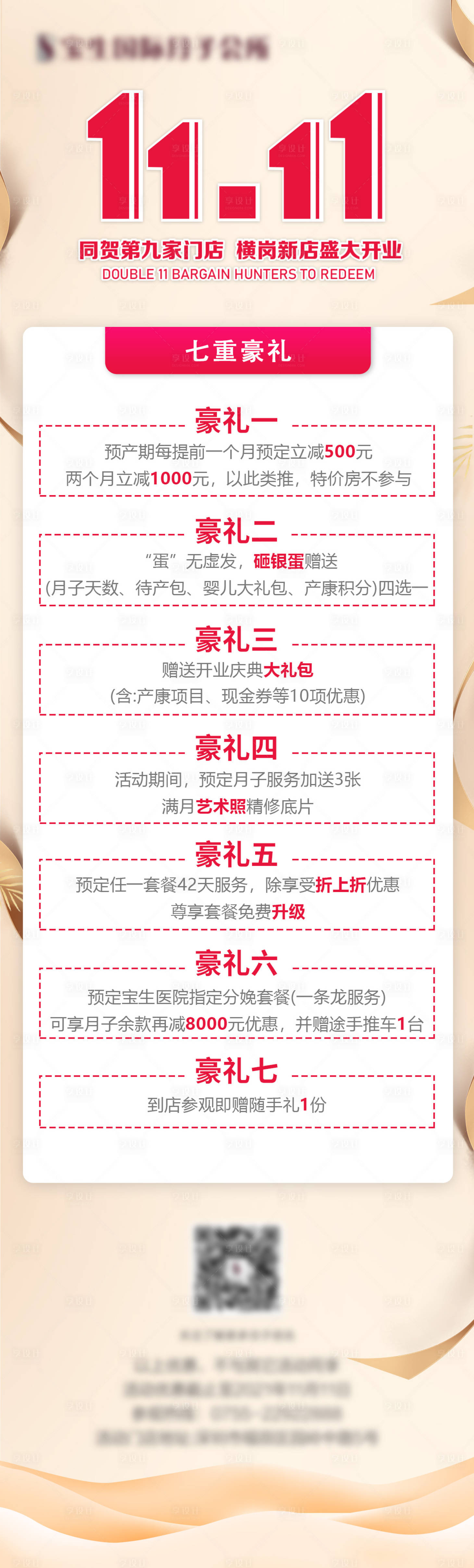 源文件下载【享设计】搜索编号：31970027030946782【双十一七重礼活动优惠长图海报】