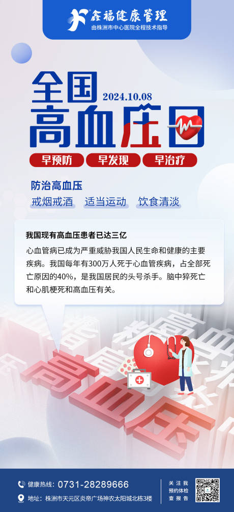 源文件下载【全国高血压日】编号：74700026606504404