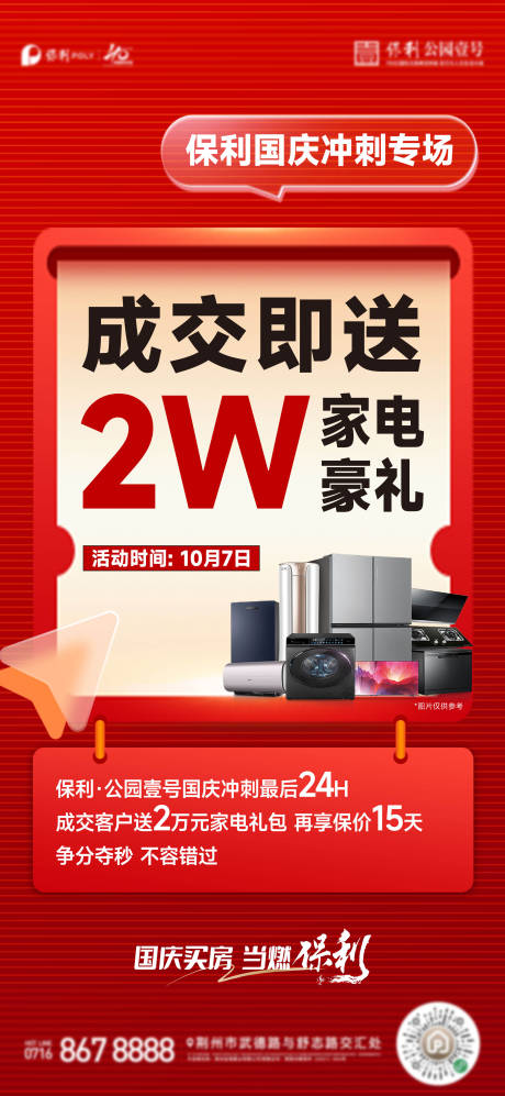 源文件下載【享設計】搜索編號：34830026682929347【熱銷大字報】