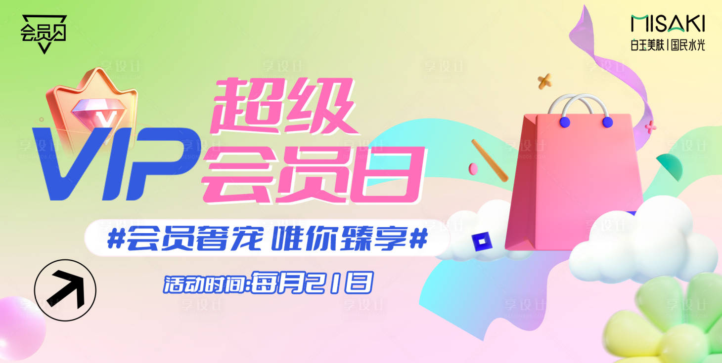 源文件下载【会员日轮播】编号：19530026930623304