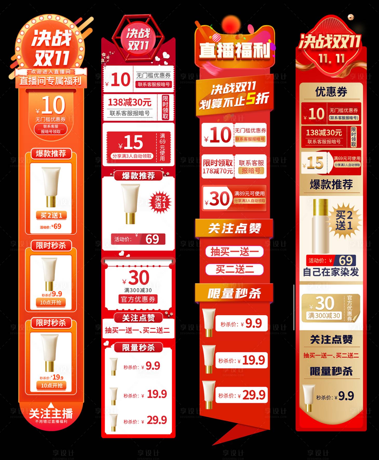 源文件下载【享设计】搜索编号：39340026808006485【直播间优惠弹窗海报】
