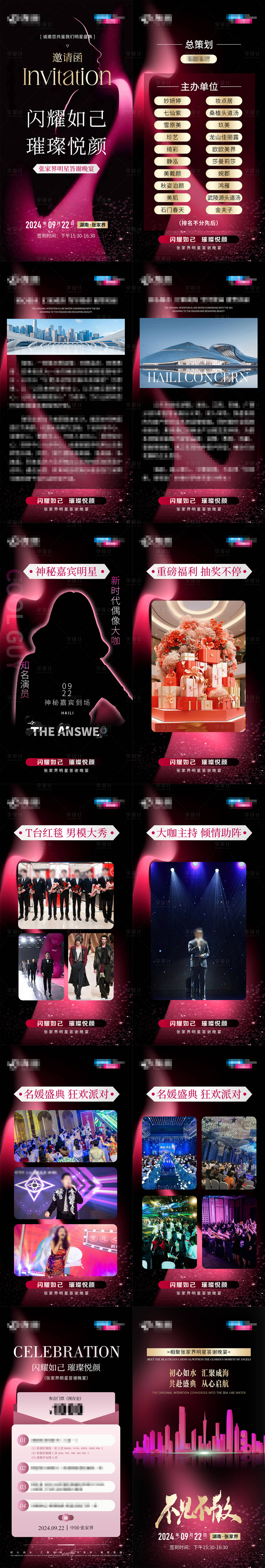 源文件下載【享設計】搜索編號：68160026845461119【會議沙龍H5系列】