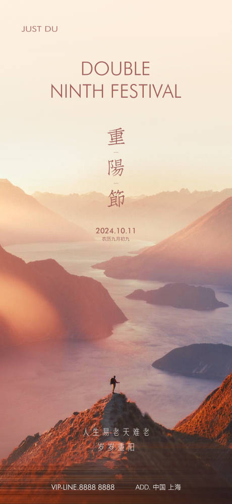 源文件下載【享設計】搜索編號：54410026626281294【重陽節宣傳海報】