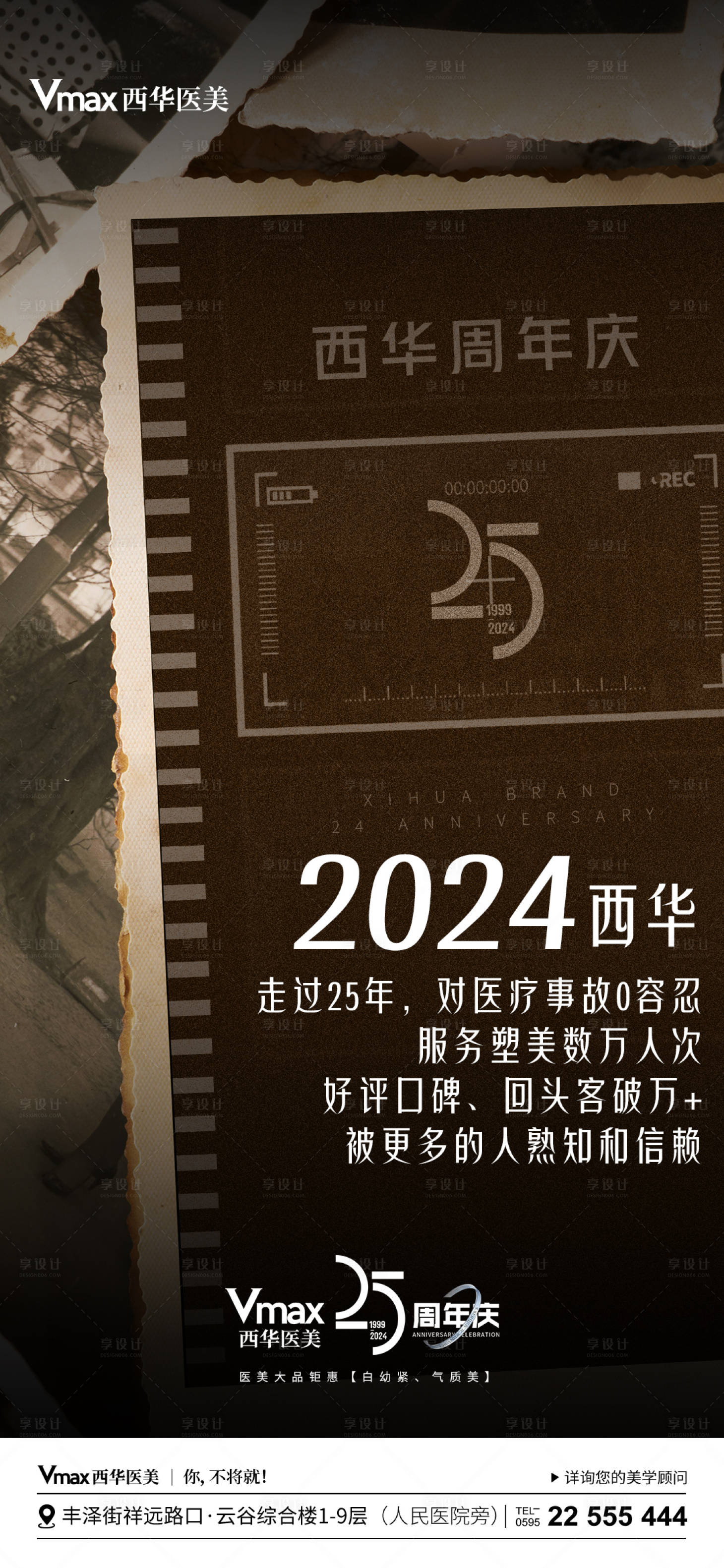 源文件下載【享設計】搜索編號：98110026668191852【醫美活動海報】