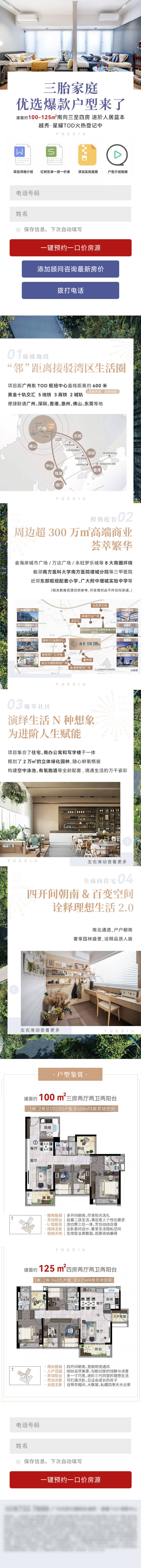 源文件下載【享設計】搜索編號：49700026636515732【地產長圖】