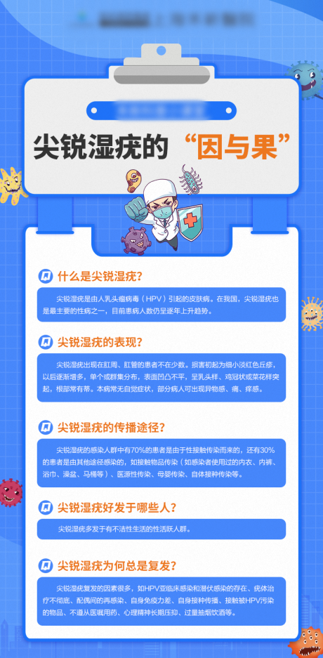 源文件下载【尖锐湿疣的“因与果”科普海报】编号：91280026582332235