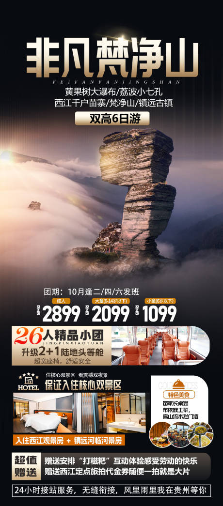 源文件下載【享設(shè)計(jì)】搜索編號(hào)：37480026989719829【貴州旅行海報(bào)】