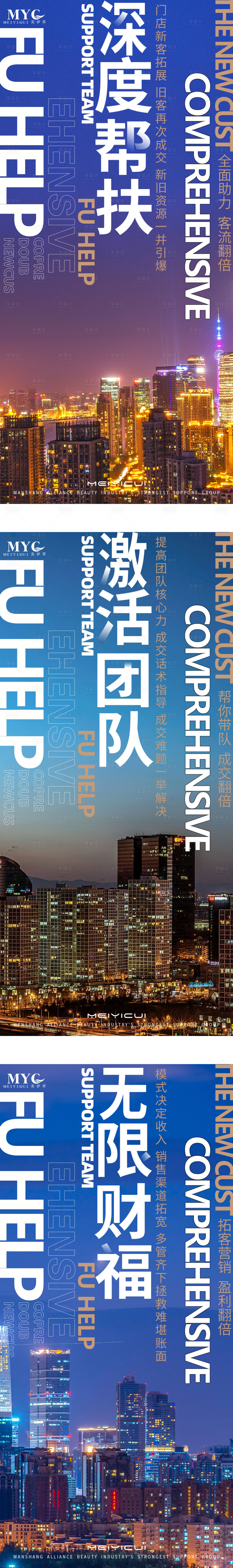 源文件下載【享設(shè)計(jì)】搜索編號：17590026738313173【醫(yī)美美業(yè)培訓(xùn)招生宣傳系列海報(bào)】