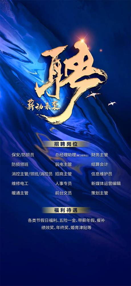 源文件下載【享設(shè)計】搜索編號：64950026665386713【招聘藍(lán)金海報】