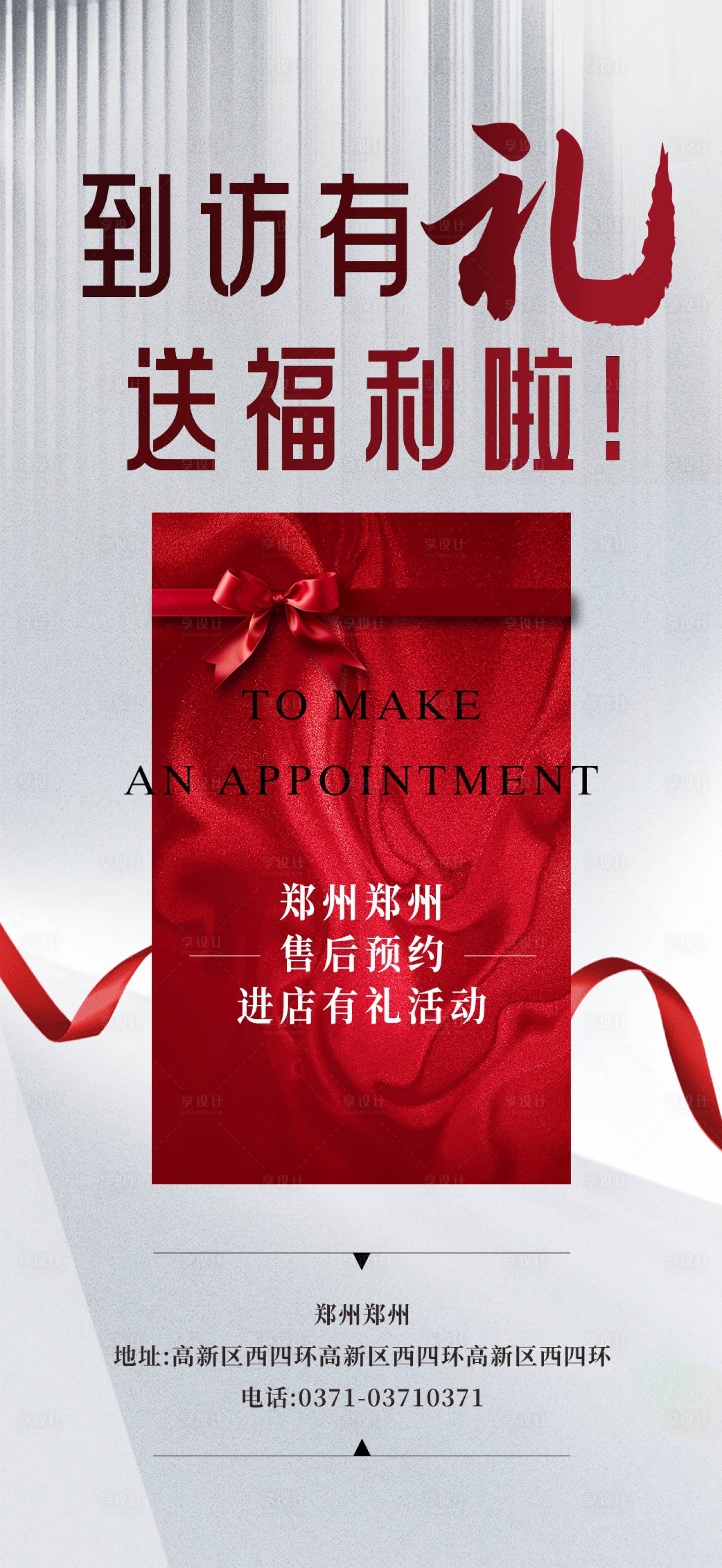 源文件下载【享设计】搜索编号：69480026693635445【地产到访海报】