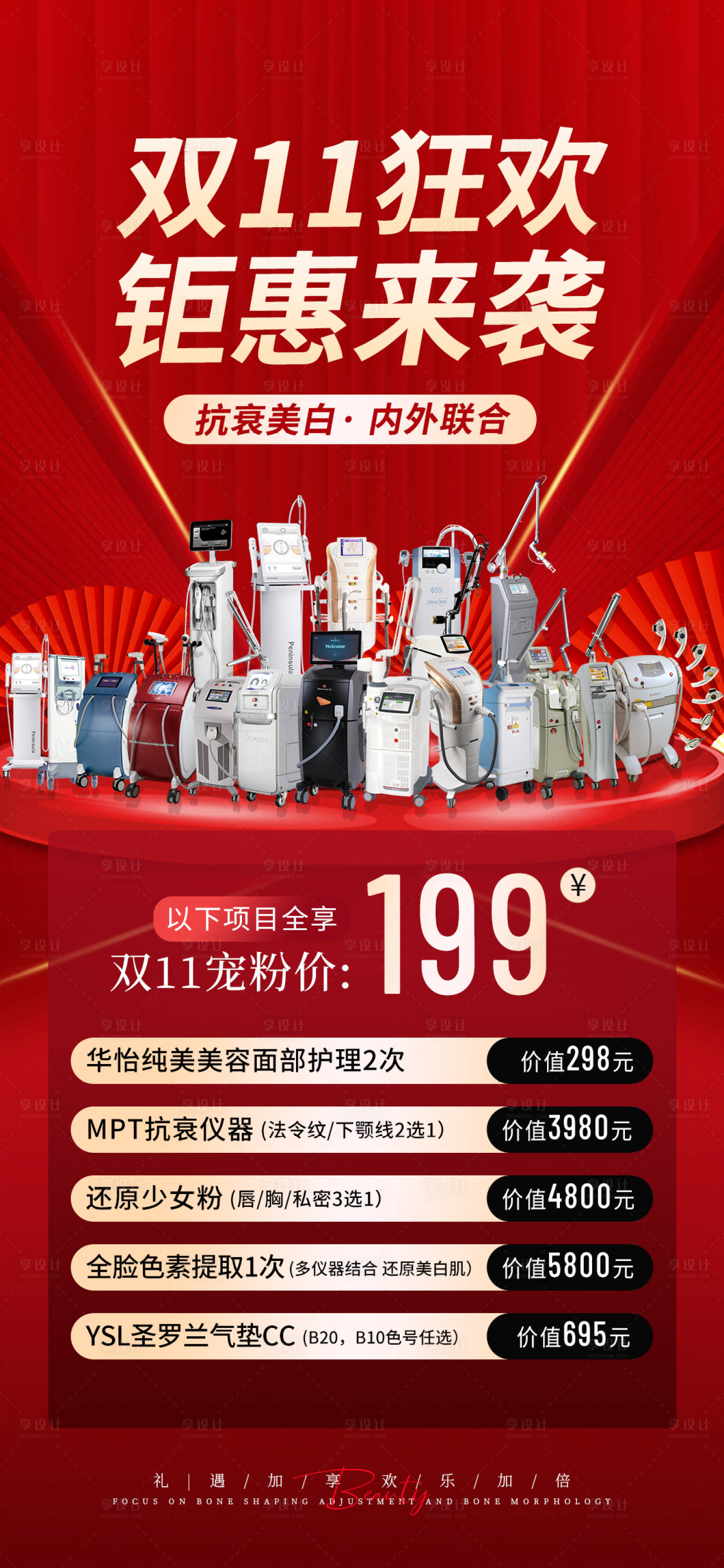 源文件下载【享设计】搜索编号：31440026820474580【美业双11活动促销海报】