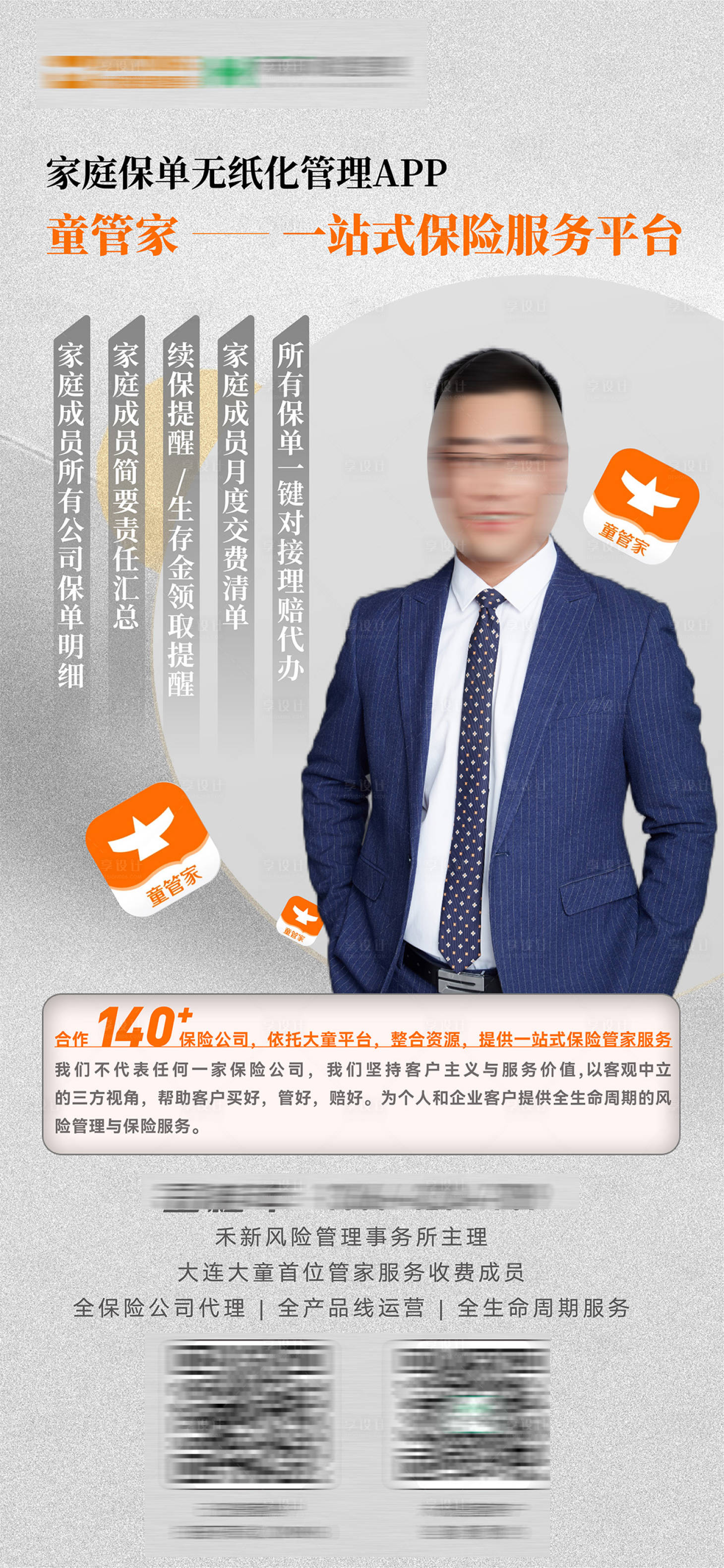 源文件下載【享設計】搜索編號：44180026884504956【保險講師主理人企業保險理賠代辦海報】