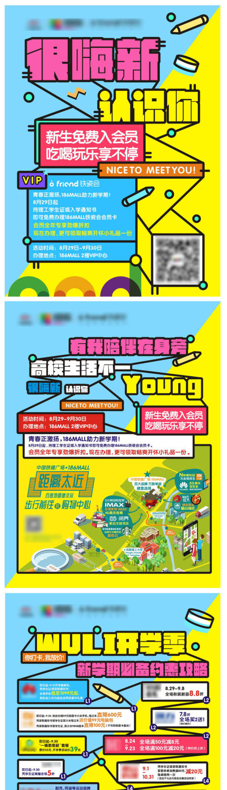 源文件下载【享设计】搜索编号：75900026749487241【开学季新生拓客宣传系列海报】