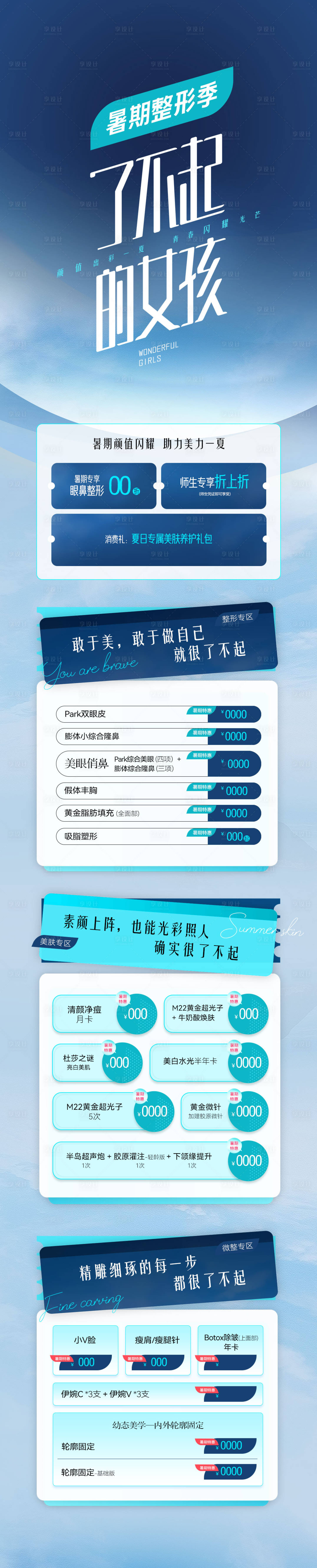 源文件下载【医美整形专题】编号：91360026719041362