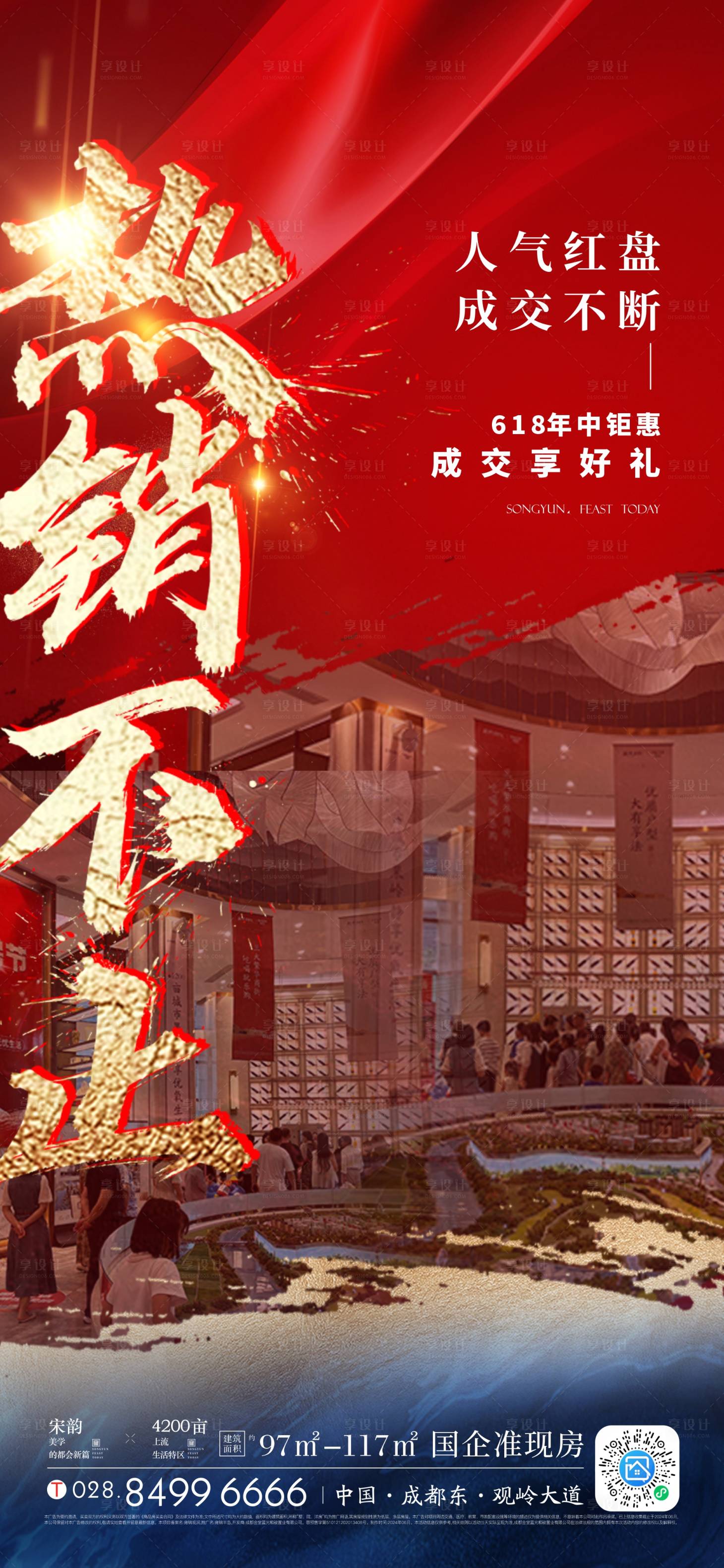 源文件下载【享设计】搜索编号：20740026627614283【热销大字报】
