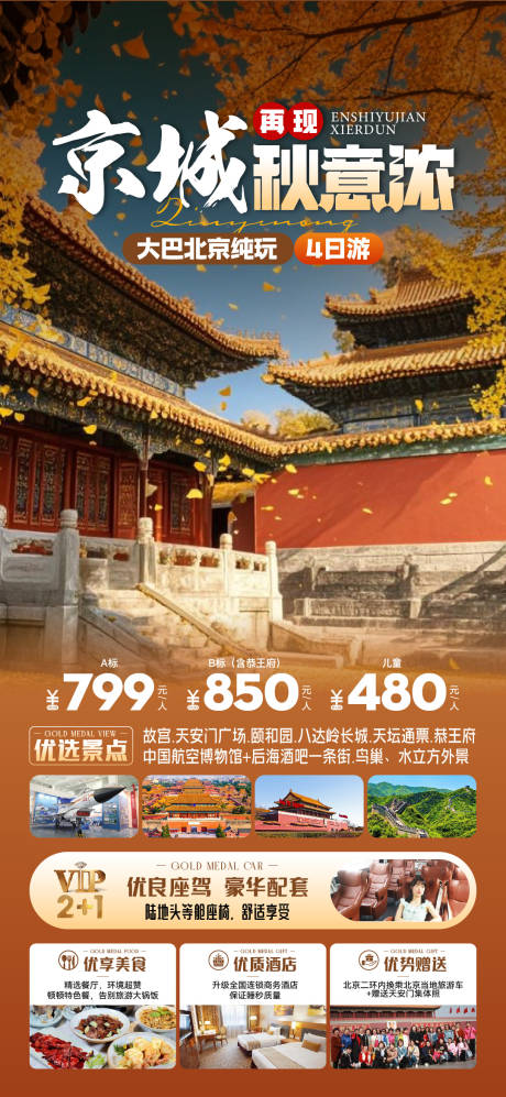 源文件下载【秋天旅游海报】编号：83160026673384034