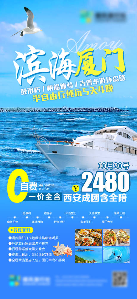 源文件下载【滨海厦门海报】编号：82460026661045478