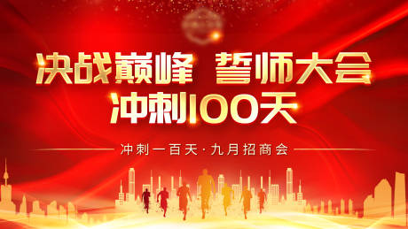 源文件下载【享设计】搜索编号：37820026785766996【招商会主KV】