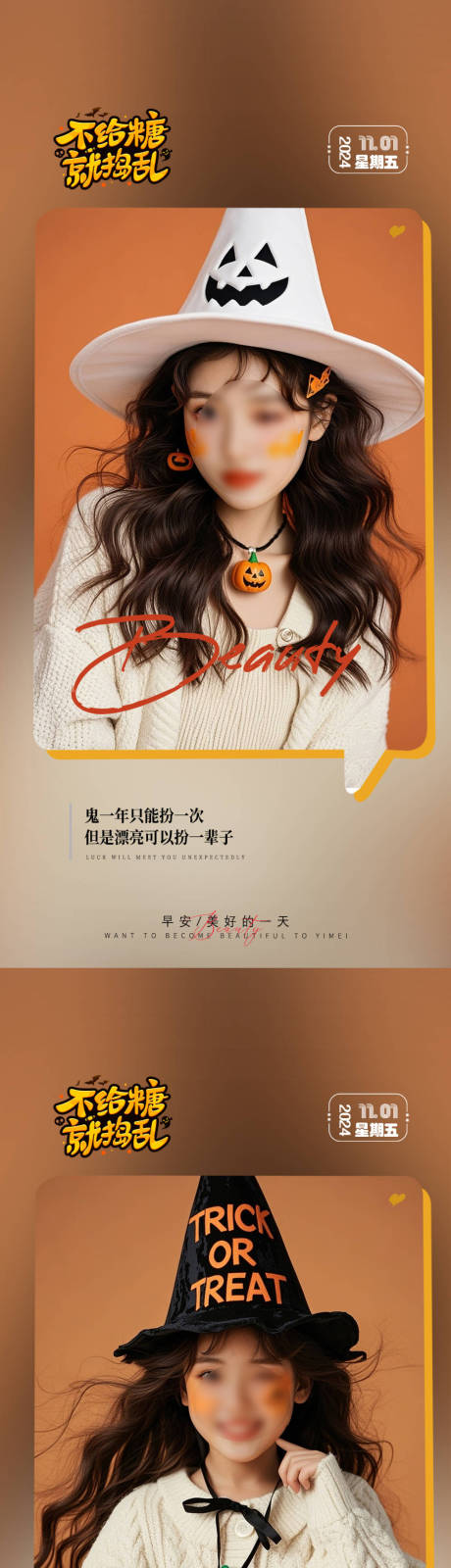 源文件下载【医美万圣节早安日签海报】编号：22550026803287781