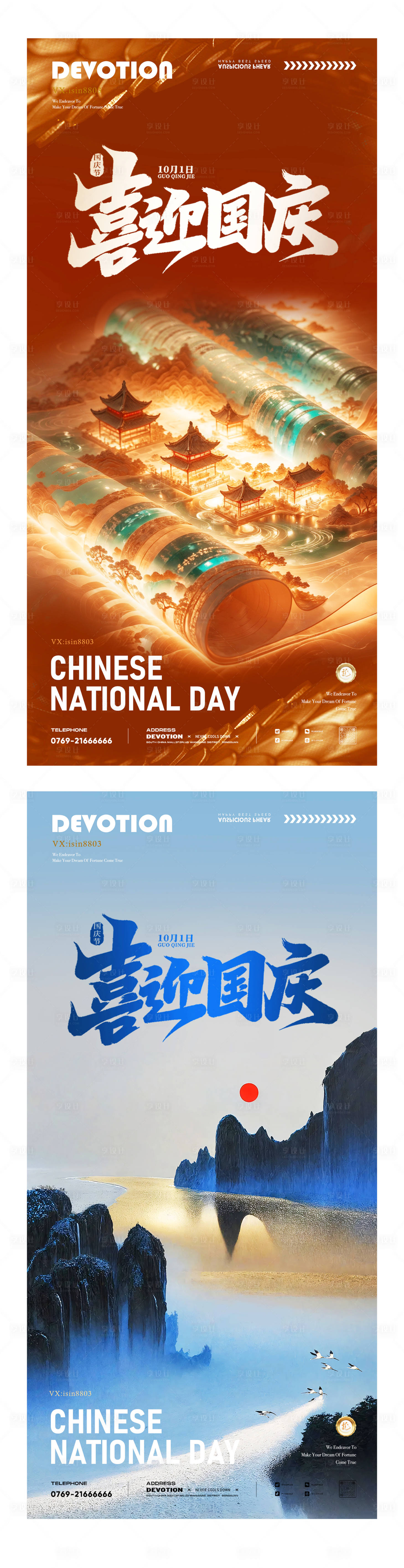源文件下载【享设计】搜索编号：97910026560842450【十一国庆节国潮中式系列海报】