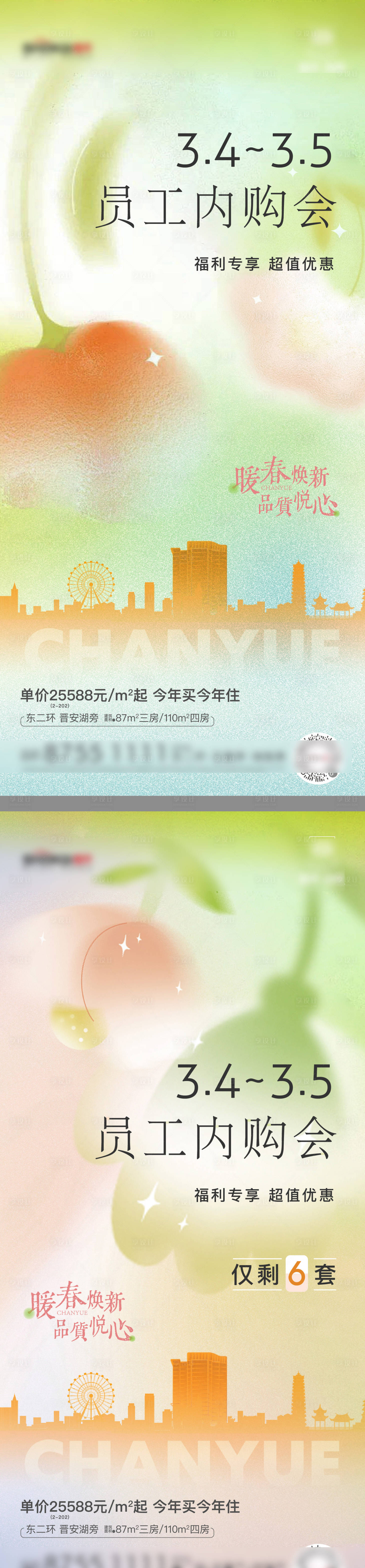 源文件下载【地产员工内购会活动系列海报】编号：21590027053727788
