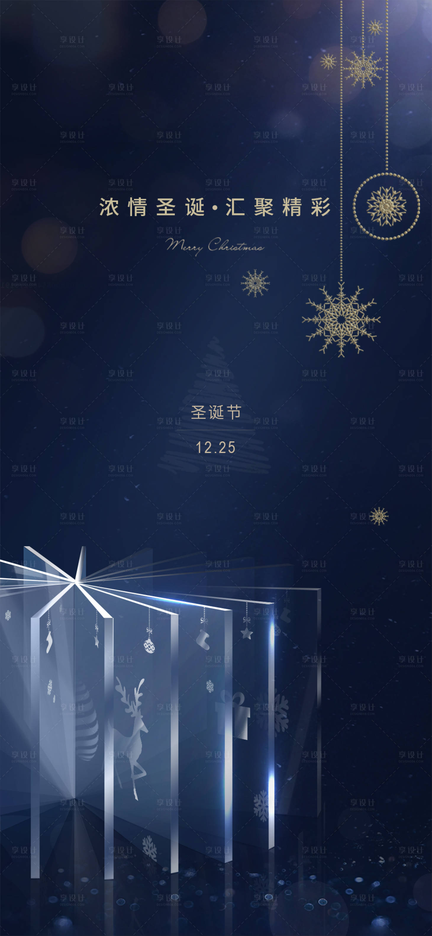 源文件下载【圣诞节海报】编号：16430026641431391