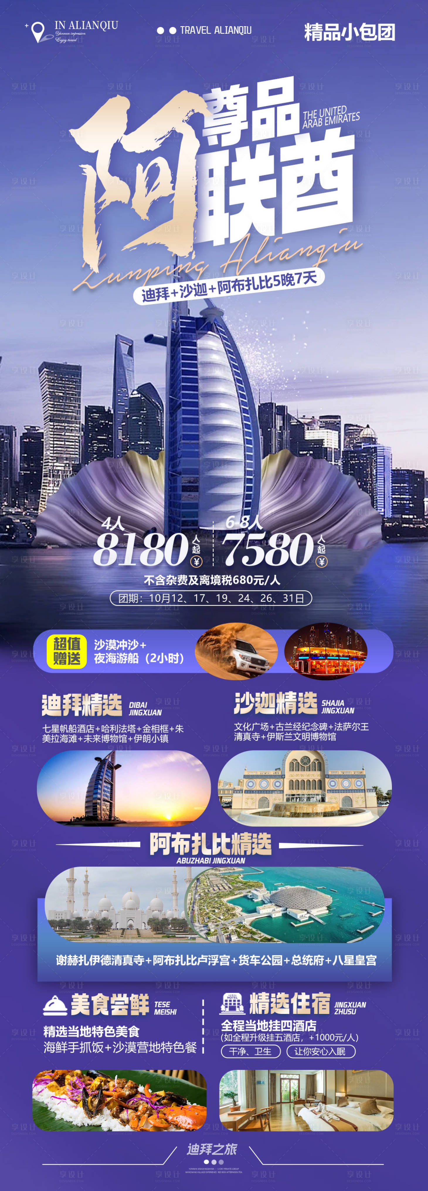 源文件下载【享设计】搜索编号：26430026803395397【尊品阿联酋】