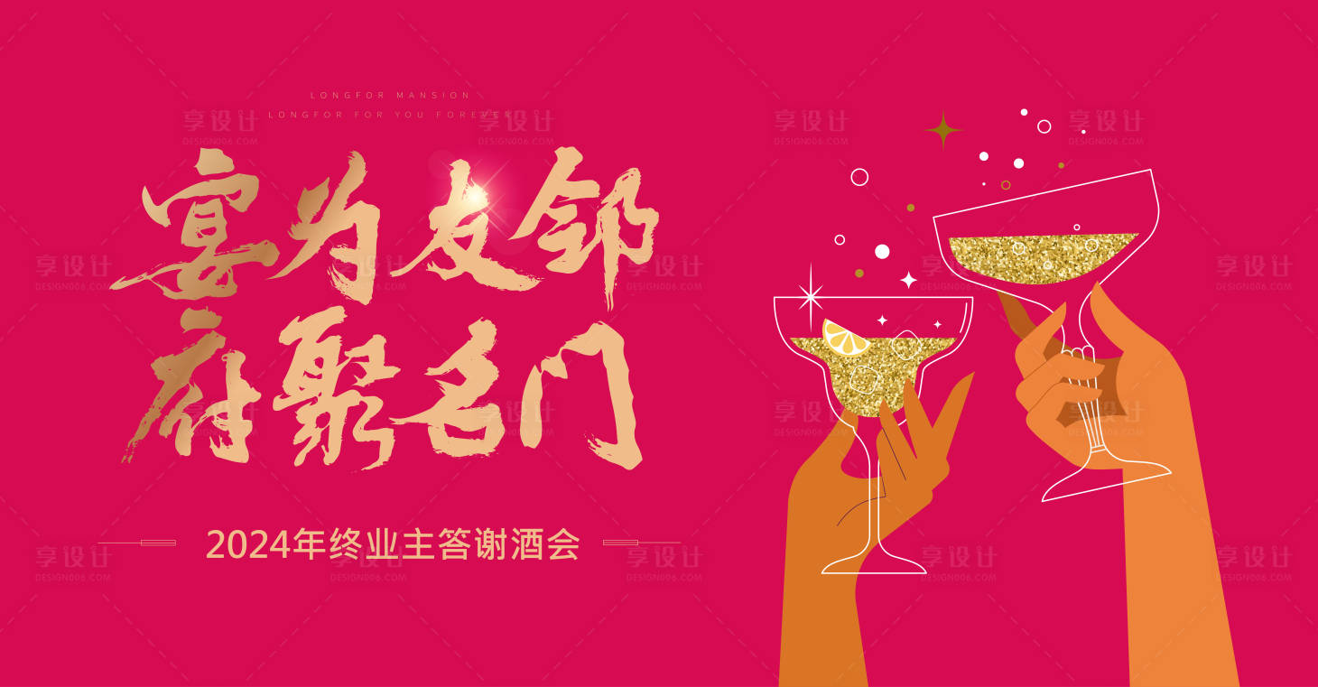 源文件下载【享设计】搜索编号：64350026765265995【答谢宴背景板】