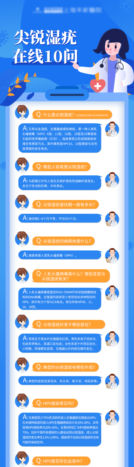 源文件下载【尖锐湿疣科普海报】编号：12690026582276058