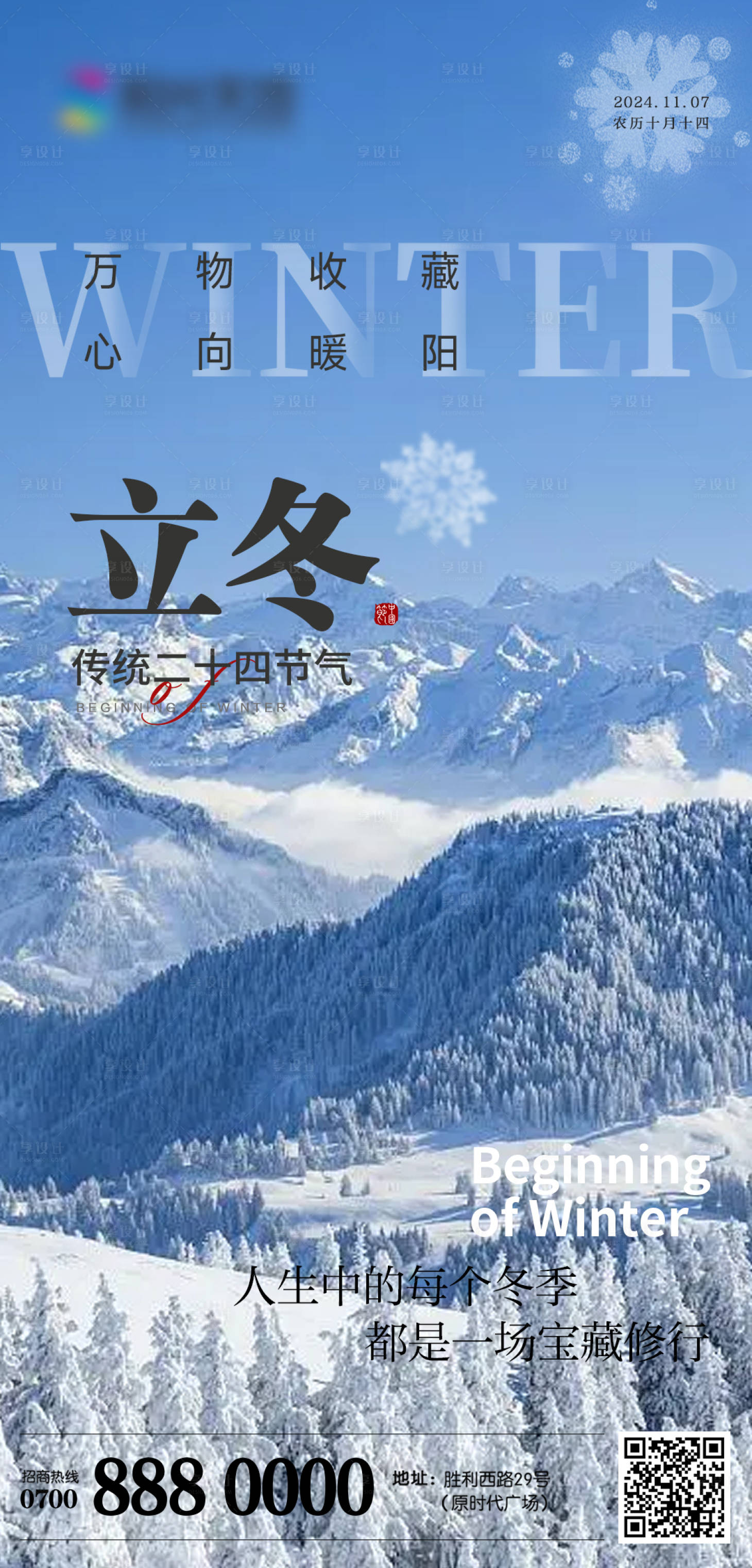 源文件下载【享设计】搜索编号：19150027038453238【立冬节气移动端海报】