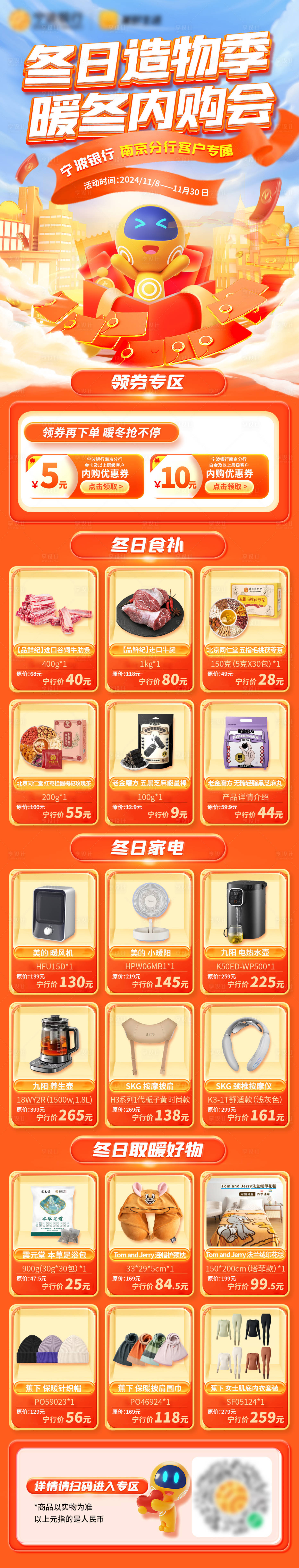源文件下载【冬日造物节内购会长图海报】编号：10410026922101164